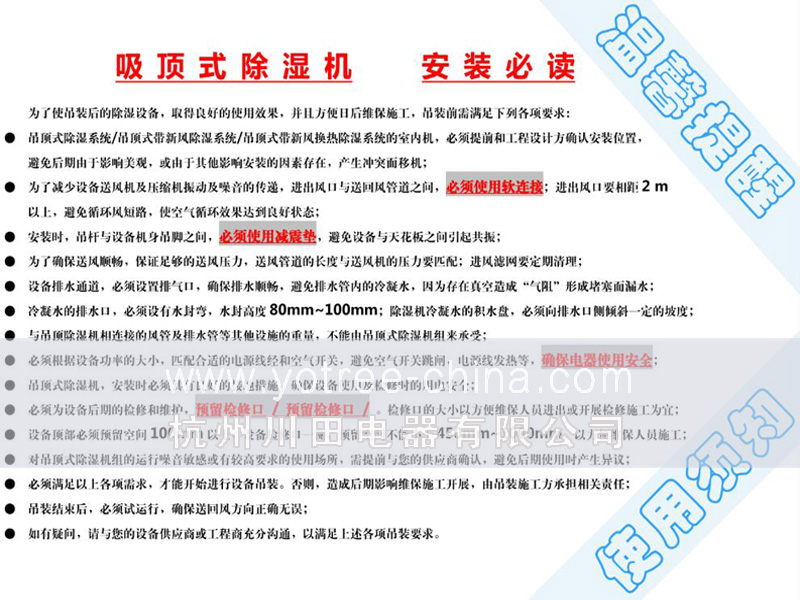 2、YCD-E或S系列 吊頂除濕機  安裝注意事項副本.jpg